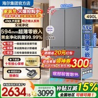 海尔冰箱出品统帅悦己520系列490L十字门冰箱超薄零嵌入一级能效风冷净化LTD-520WS9U1政府补贴15% 【新品490升】超薄零嵌+一级双变频