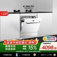 方太【N1S系列嵌入式洗碗机B-NF1白】105升大容量 小尺寸灶下洗碗机  100℃蒸汽除菌 一级水效