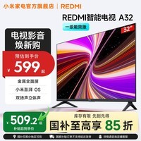 小米（MI）REDMI 智能电视 A32 一级能效版 金属全面屏 双扬立体声 小米电视机32英寸 以旧换新家电国家补贴  32英寸