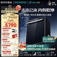 西门子（SIEMENS）【黑魔镜5.0】636mega2.0新国标新一级水效150L以上AI净洗北极光系列嵌入式洗碗机SJ43EB63MC