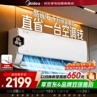 美的酷省电空调挂机 1.5匹 新一级能效变频冷暖纯铜管家用卧室空调KFR-35GW/N8KS1-1