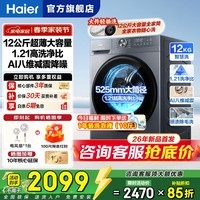 海尔小红花洗衣机全自动12公斤滚筒洗衣机带烘干一体超薄大容量50DS/52D1除菌螨 除毛洗 顽渍洗 预约洗 新品 滚筒单洗 丨1.21高洗净比+八维减震+除毛洗