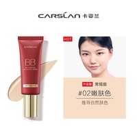 卡姿兰bb霜丝滑无暇保湿遮瑕补水持久遮盖斑点自然裸妆情人节礼物送女友 02嫩肤色（倍润型）（升级版）