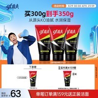 高夫男士净源控油泡沫洗面奶100g*3 控油去油男士护肤品