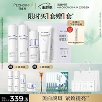 百雀羚（PECHOIN）至臻皙白淡斑礼盒(限定版)2.0美白提亮套装生日礼物