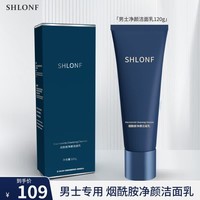 诗朗芙男士专用洗面奶氨基酸洁面乳清爽控油 烟酰胺+玻色因 护肤品套装 洁面乳