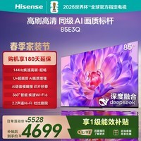 海信电视85E3Q 85英寸 144Hz高刷 U+超画质引擎  AI语音 智能天线Wi-Fi6  4k液晶平板国家补贴以旧换新