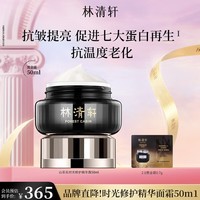 林清轩【于文文同款】山茶花黑金时光肽抗皱精华霜节日礼物送人送女友 【1.0时光修护】50g