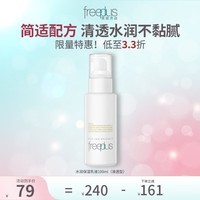 Freeplus芙丽芳丝水润保湿乳液补水保湿清透型100ml（有效期至27年1月） 水润保湿乳液100ml（清透型）