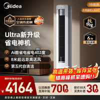 美的(Midea)酷省电Ultra立式空调2匹/3匹客厅立式柜机新一级能效节能省电 变频冷暖智能家用 以旧换新国家补贴 酷省电Ultra 大2匹 一年省402度电