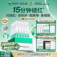 润百颜华熙生物屏障修护次抛精华30支白纱布3.0护肤品生日礼物