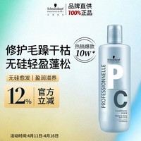 施华蔻专业专属修护亮泽护发素1L滋润柔顺蓬松头发无硅油烫发洗护蛋白润头发