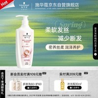 施华蔻（Schwarzkopf）羊绒脂滋养润发乳600ml 护发素 柔顺滋养持久留香