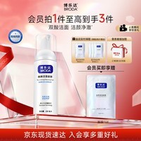 博乐达水杨酸氨基酸洗面奶男女清洁不紧绷洁面慕斯150ml 女神节礼物