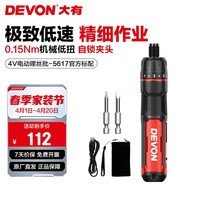 大有（Devon）4V锂电充电式电动螺丝刀5617小型电动起子家用螺丝批维修工具套装 5617升级机械调扭