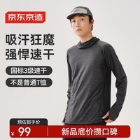 京东京造春季三级速干遮脸长t恤户外徒步登山长袖男速干防晒t 阳离子黑M
