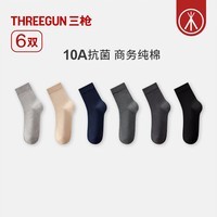 三枪（THREEGUN）【6双】袜子男商务纯棉10A抗菌中筒袜四季通用防滑抗起球休闲棉袜 组合4：卡其+浅灰+深灰+宝蓝+石墨灰+黑色 6双 均码 26-28cm
