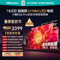 海信电视小墨E5Q Pro 55英寸 520分区U+MiniLED 信芯芯片消眩光柔光防眩屏 国家补贴 世界杯55E5Q-PRO 55英寸
