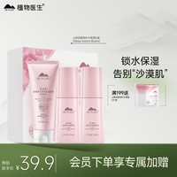 植物医生山茶花盈润补水保湿礼盒（洁60g+水60ml+乳60ml）