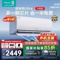 海信（Hisense）大薄荷空调智省电易省电Ultra+ 世界杯定制空调 大1.5匹挂机 新一级能效AI省电大风量速冷热 智省电  Ultra+ 1.5匹 【新品升级负氧离子】