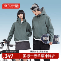 京东京造穿山甲500防水舒弹冲锋衣单层夹克硬壳外套男女 浓雾绿 XL