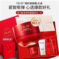 玉兰油（OLAY）全新超红瓶面霜轻润50抗皱紧致大红瓶护肤品礼盒生日礼物送女生