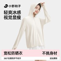 小野和子宽松防晒衣女防紫外线轻薄透气冰丝夏季遮阳外套女薄款a2 【冰感透气】浅米色 均码 XF