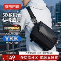 京东京造探索者pro 斜跨男女胸包腰包单肩平板Switch背包便携邮差信使包