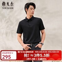 雅戈尔（YOUNGOR）POLO衫男士2026春夏青年男短袖POLO衫VSZS513119AFA 黑色VSZS513119AFA L （推荐135-150斤）
