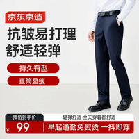 京东京造【抗皱免烫】西裤男裤子休闲裤男秋季西装 藏青31
