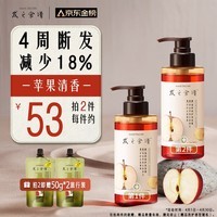 髮の食谱发之食谱苹果生姜洗发水280g洗头膏去屑洗发水男士女士强韧防断