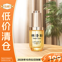 林清轩山茶花润肤油30ml 面部精华油护肤油干皮以油养肤 生日礼物