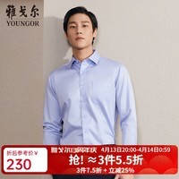 雅戈尔（YOUNGOR）长袖衬衫男素色DP免烫衬衫全棉面料舒适透气抗皱易打理新品 浅蓝色 41