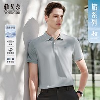 雅戈尔（YOUNGOR）POLO衫男士春夏青年男短袖POLO衫素色冰氧酷凉感polo衫 灰色 XL 180/100A