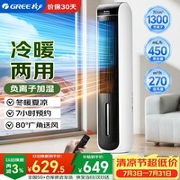 格力(GREE)【冷暖两用】冷风空调扇制冷风扇家用水冷风机电风扇取暖器暖风机负离子加湿加水降温KS-04S68RDg