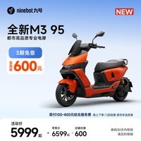 九号(Ninebot)【新品】九号电动摩托车 全新M3 95 都市高品质专业电摩智能电动车【门店自提】 到门店选颜色