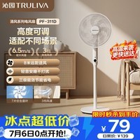 沁园【高性价比】清风系列落地扇风扇循环电风扇家用一体升降柔风静音净化电风扇 PF-311D