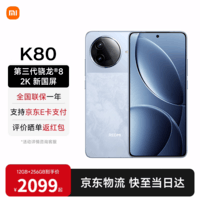 小米REDMI 红米k80 国家补贴 小米新品5G红米手机 汐月蓝 12GB+256GB 【官方标配】