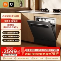 米家小米智能嵌入式洗碗机13套 S2 大容量洗消烘存一体机热风烘干一级水效家用免厨改 嵌入式 104L 米家智能嵌入式洗碗机13套 S2