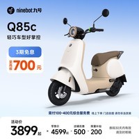九号（Ninebot）电动Q85c电动摩托车智能长续航电摩【门店自提】 到门店选颜色
