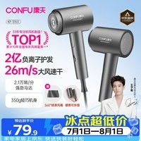 康夫(CONFU)2亿负离子护发电吹风机折叠家用便携不伤发大风速大功率女士男士用吹风筒 KF-3153灰
