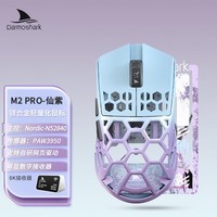 Darmoshark达摩鲨 M2 镁合金三模无线鼠标 无线8000HZ 中小手鼠标 电竞游戏轻量化 NXP高速接收器 网页驱动 M2PRO【仙紫】 【不支持拆封试用】