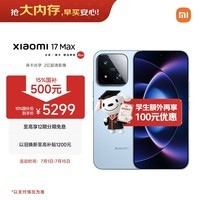 小米(MI)小米 17 Max 第五代骁龙8至尊 徕卡2亿主摄 8000mAh大电池 晴空蓝 16GB+512GB 5G手机