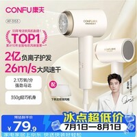 康夫(CONFU)2亿负离子护发电吹风机折叠家用便携不伤发大风速大功率宿舍女士男士用吹风筒 KF-3153白