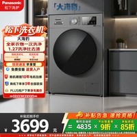 松下（Panasonic）大海豹滚筒洗烘一体洗衣机12公斤大容量直驱变频节能全自动家用除菌除螨羊毛衫羽绒服洗 XQG120-80ND1 滚筒洗烘 12kg