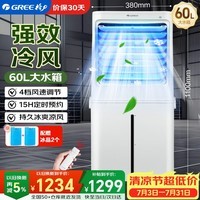 格力（GREE）空调扇制冷工业冷风扇制冷风扇家用强力冷风机家用水冷空调商用冷气机大面积车间降温KS-60X60DagL