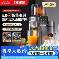 膳魔师(THERMOS)榨汁机旗舰款AI原汁机汁渣分离全自动果汁机果蔬变频触控大屏大口径新款全能榨灰色