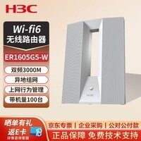 华三(H3C)ER1605G5-W千兆WiFi6家用无线路由器双频3000M小微办公wifi穿墙SD-WAN异地组网未来之门/门路由