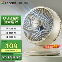 海尔(Haier) 统帅空气循环扇电风扇台扇小风扇涡轮扇家用节能风扇台式壁挂音轻定时摇头办公学生宿舍桌面风扇 【户外学生】充电款LSF-CB101(W)