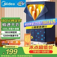 美的(Midea)【430升大容量】干衣机烘干机家用烘衣服烘鞋婴儿衣物护理机小型除菌除螨除湿机HBGJ12A2